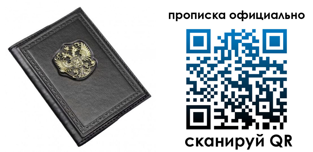 временная прописка в Королёве