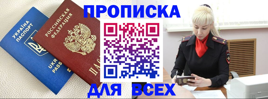 прописка штамп в Королёве